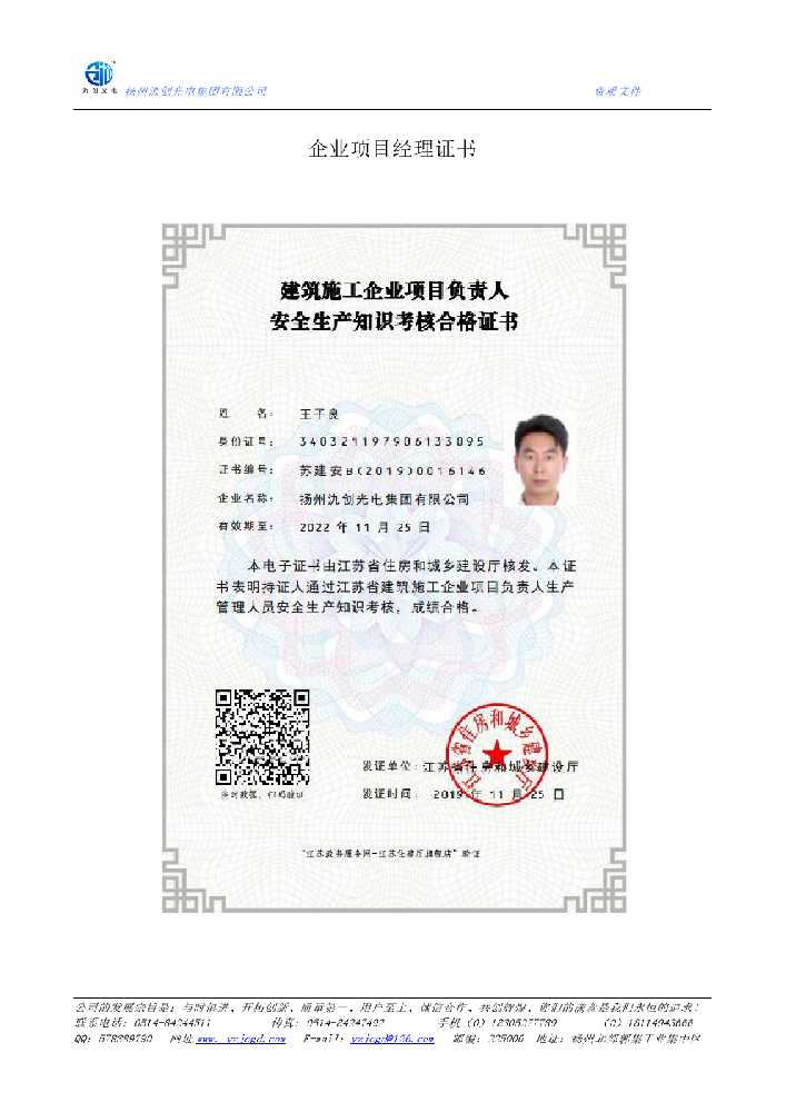 湖滨区企业项目经理证书