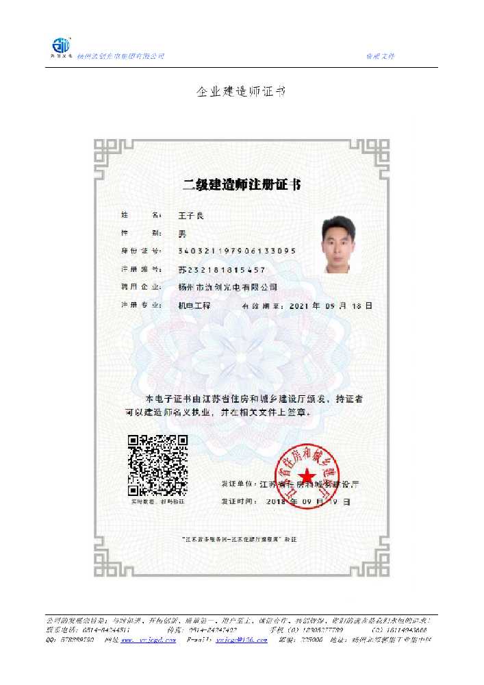 湖滨区企业建造师证书